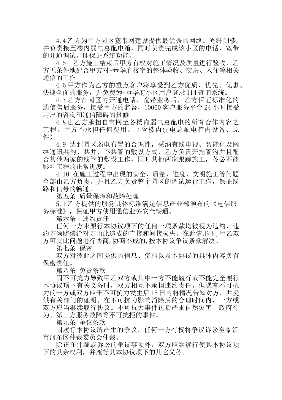 华府通信网络工程合作建设协议书_第2页