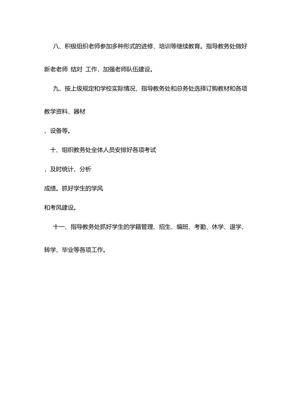 华新中学分管教学副校长工作职责_第3页