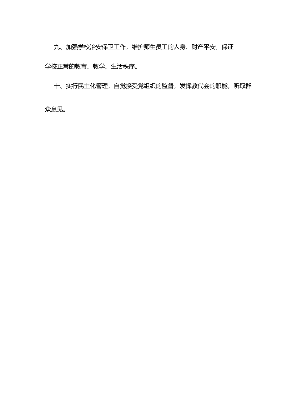 华新中学校长室工作职责_第3页