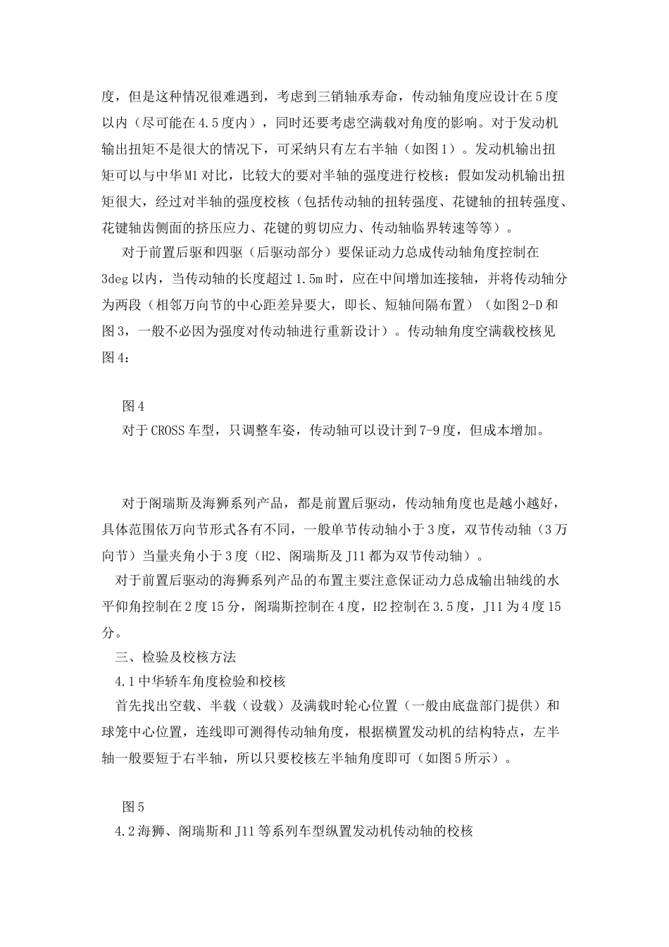华晨汽车传动系统布置_第2页