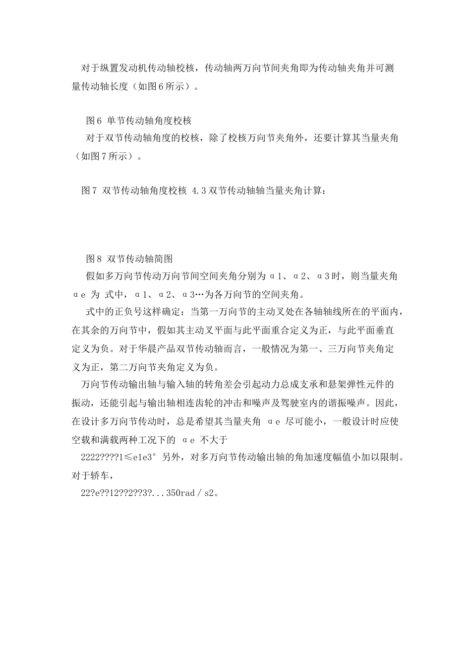 华晨汽车传动系统布置_第3页