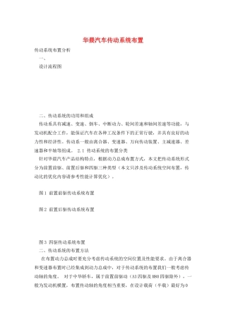 华晨汽车传动系统布置