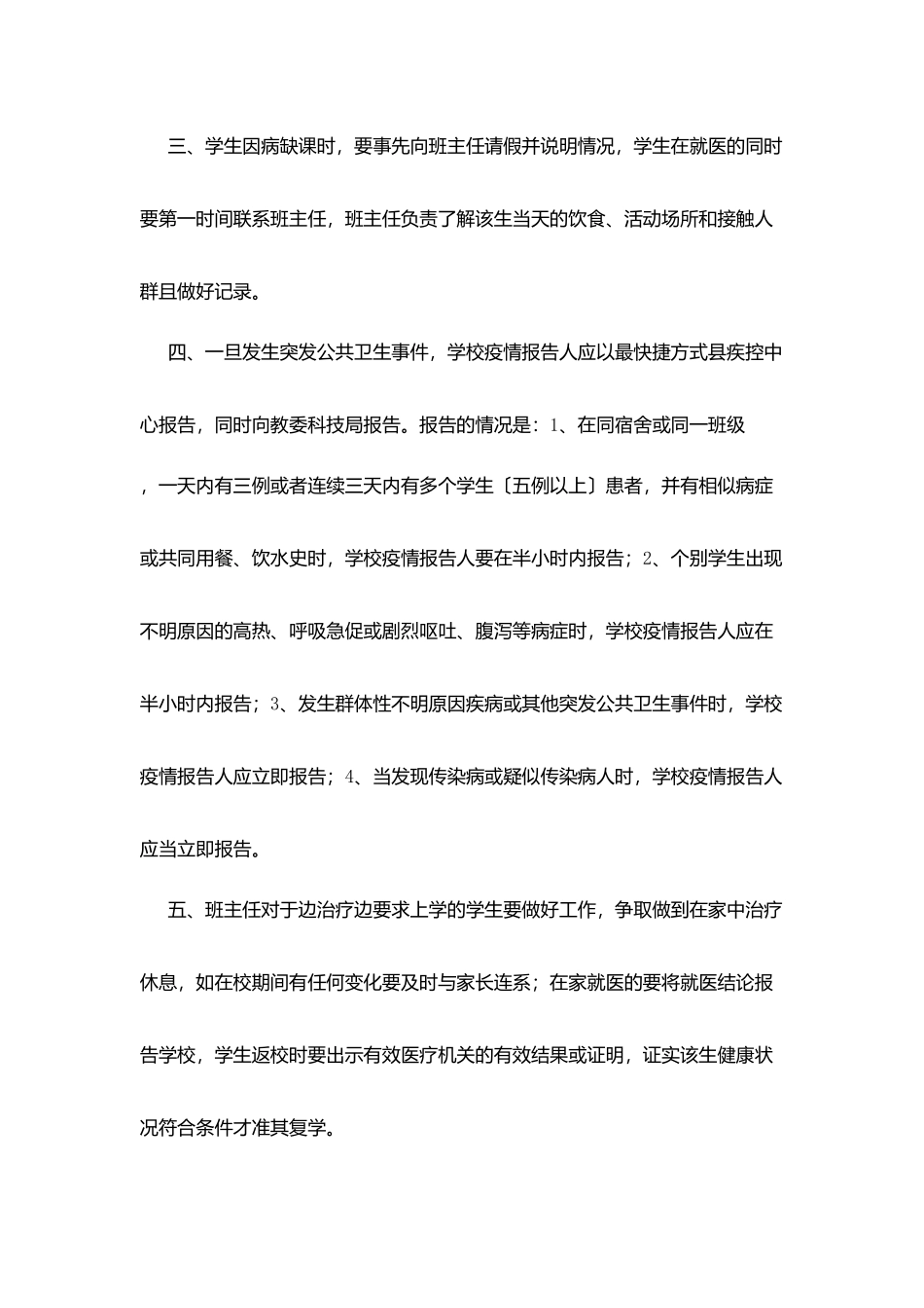 华晶学校因病缺勤及病因追查登记制度_第2页