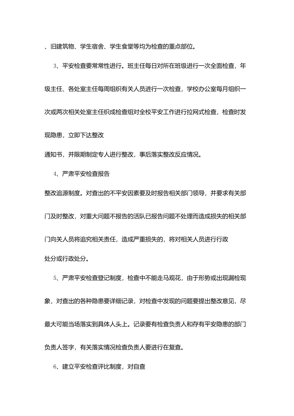 华晶学校安全检查制度_第2页