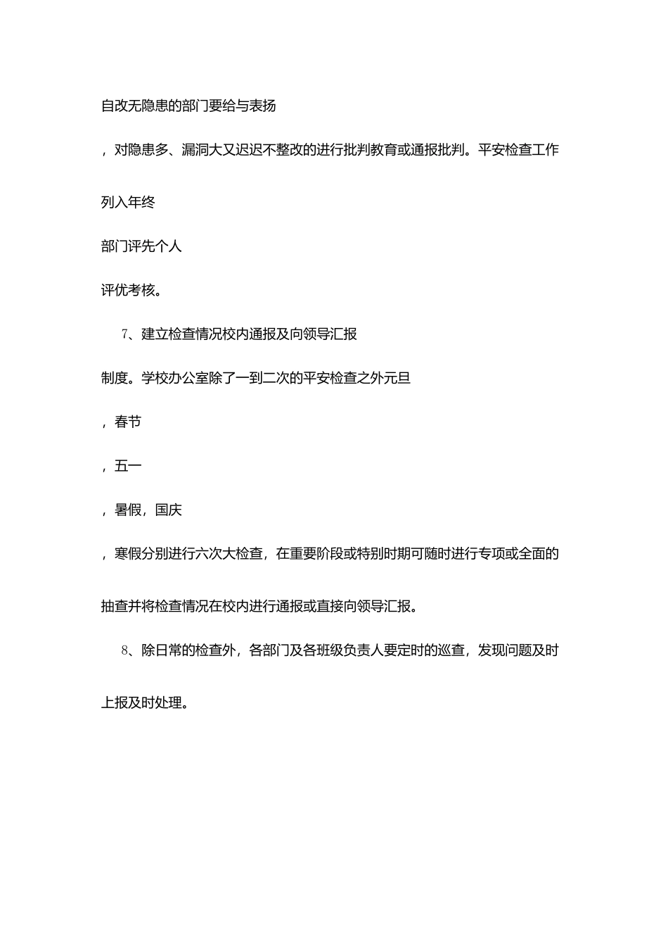 华晶学校安全检查制度_第3页