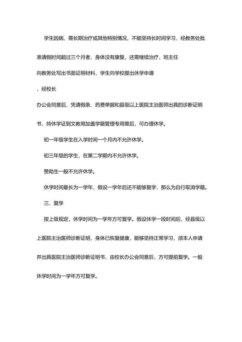 华晶学校学籍管理暂行规定_第2页