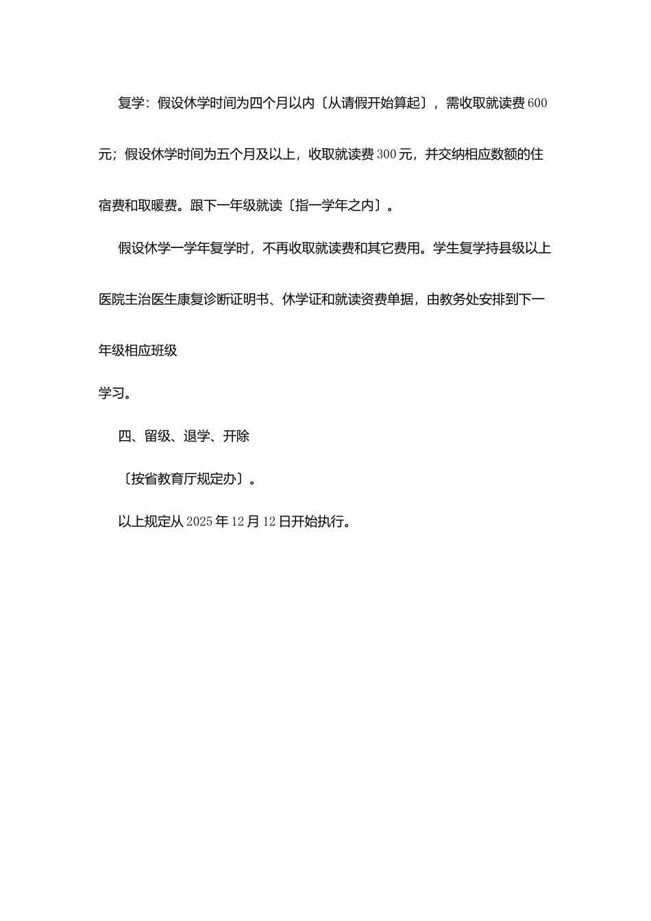 华晶学校学籍管理暂行规定_第3页