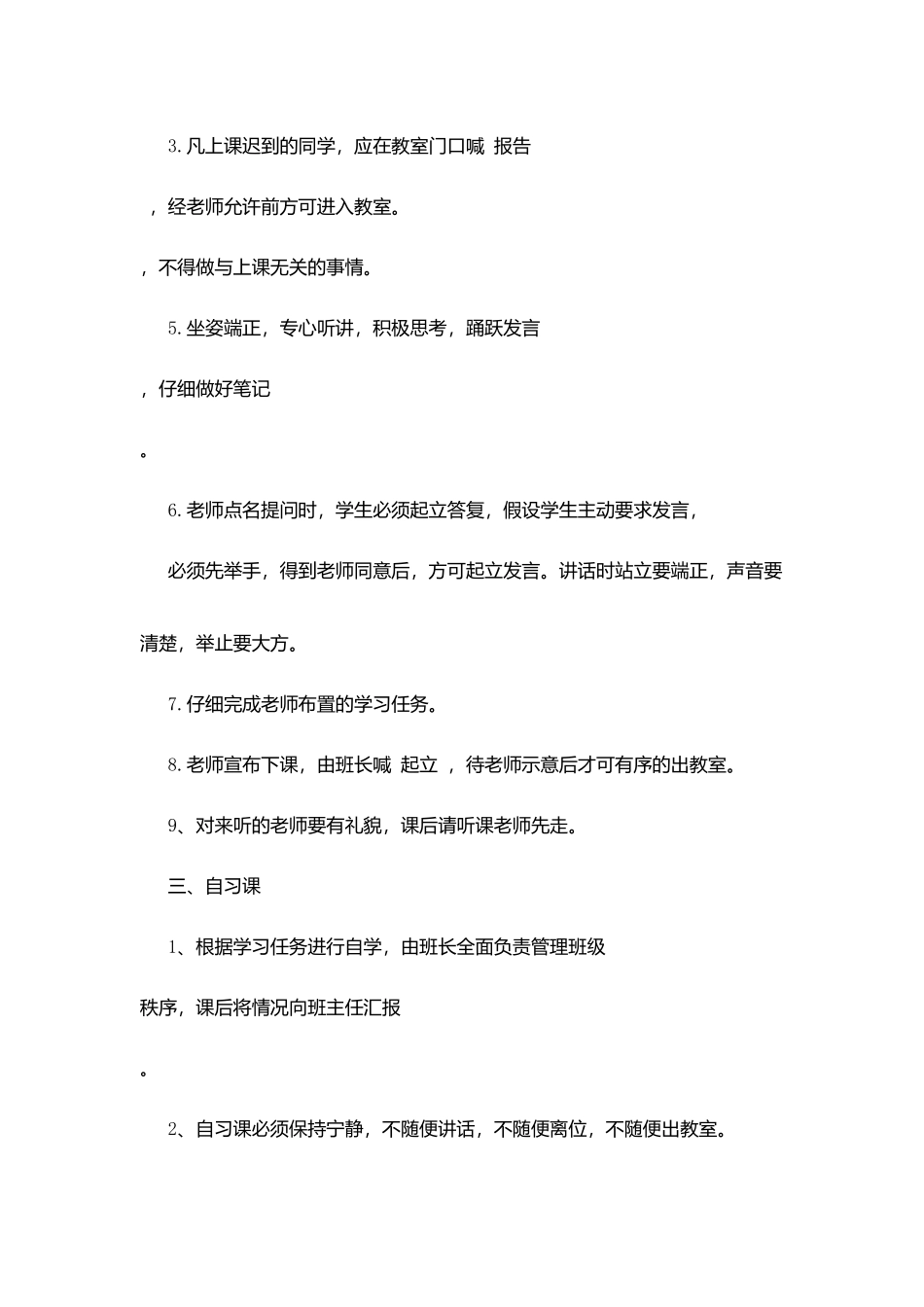 华晶学校学生一日常规_第2页