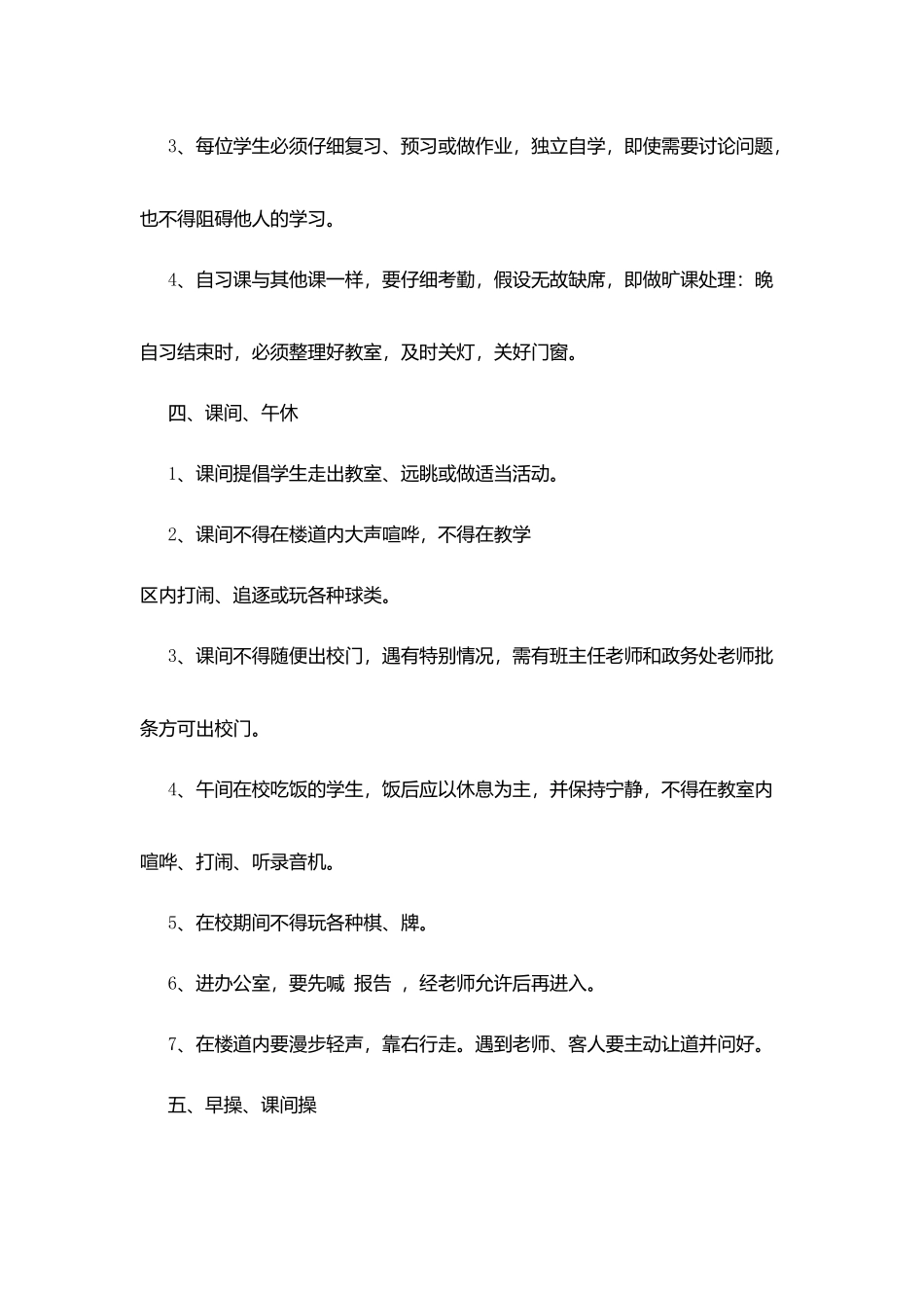 华晶学校学生一日常规_第3页