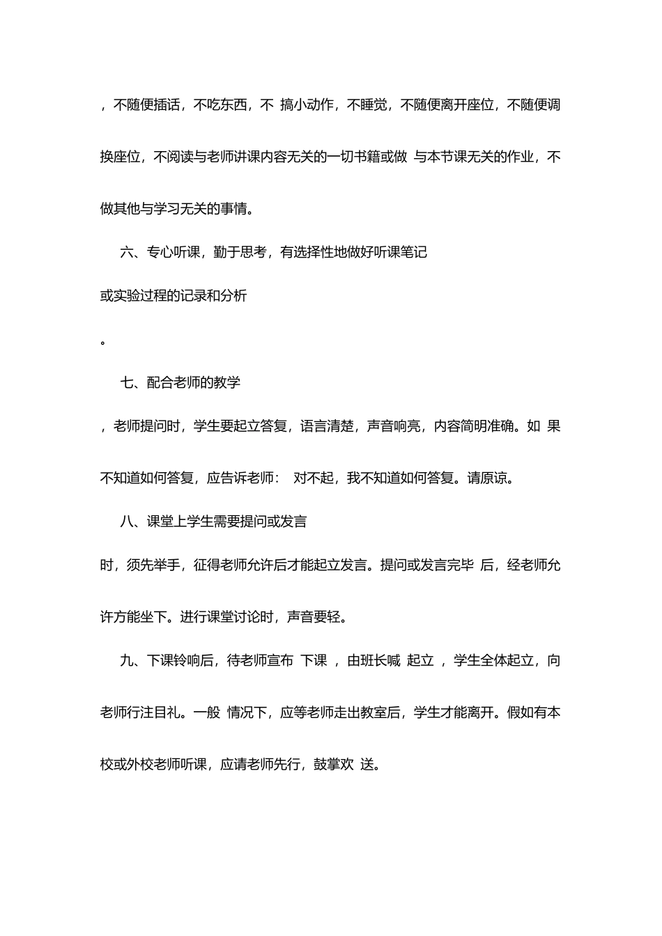 华晶学校学生课堂常规_第2页