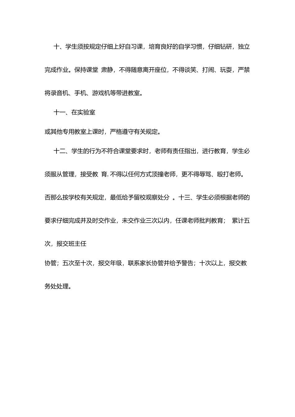 华晶学校学生课堂常规_第3页