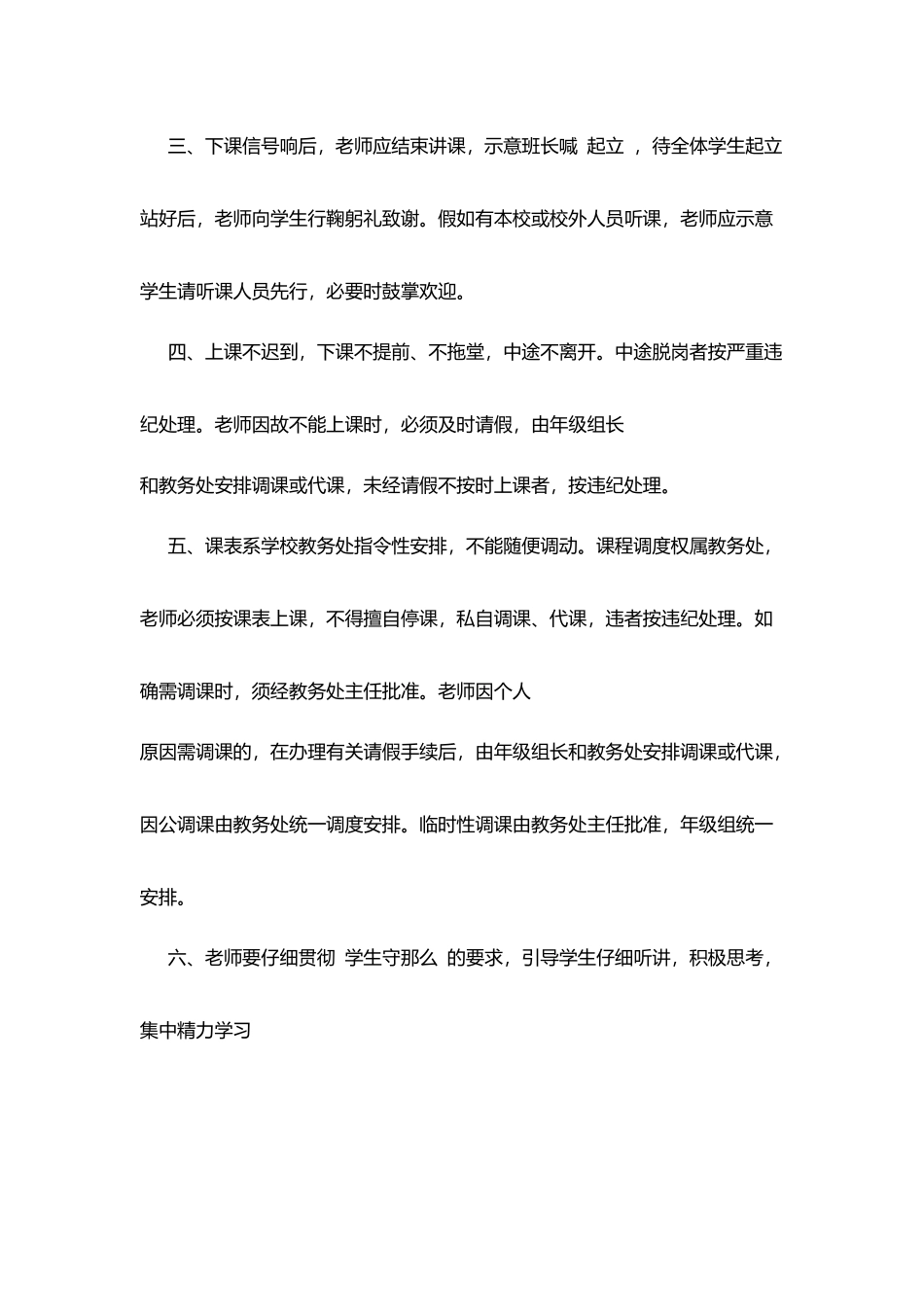 华晶学校教师课堂常规_第2页