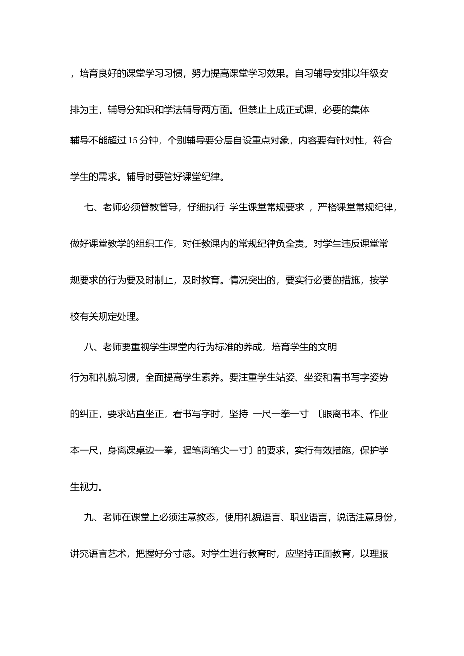 华晶学校教师课堂常规_第3页