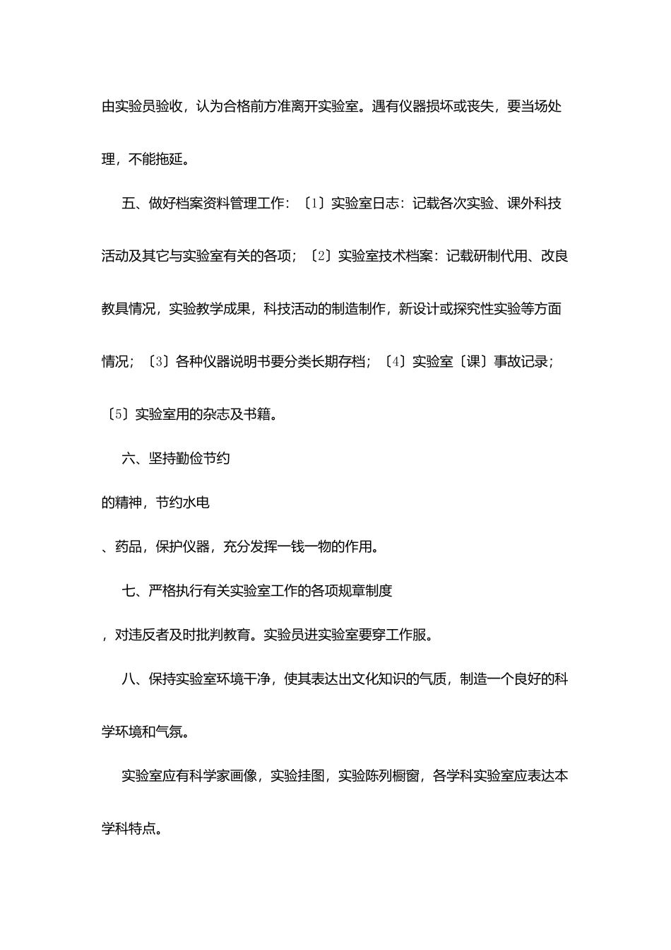 华晶学校实验室管理规则_第2页