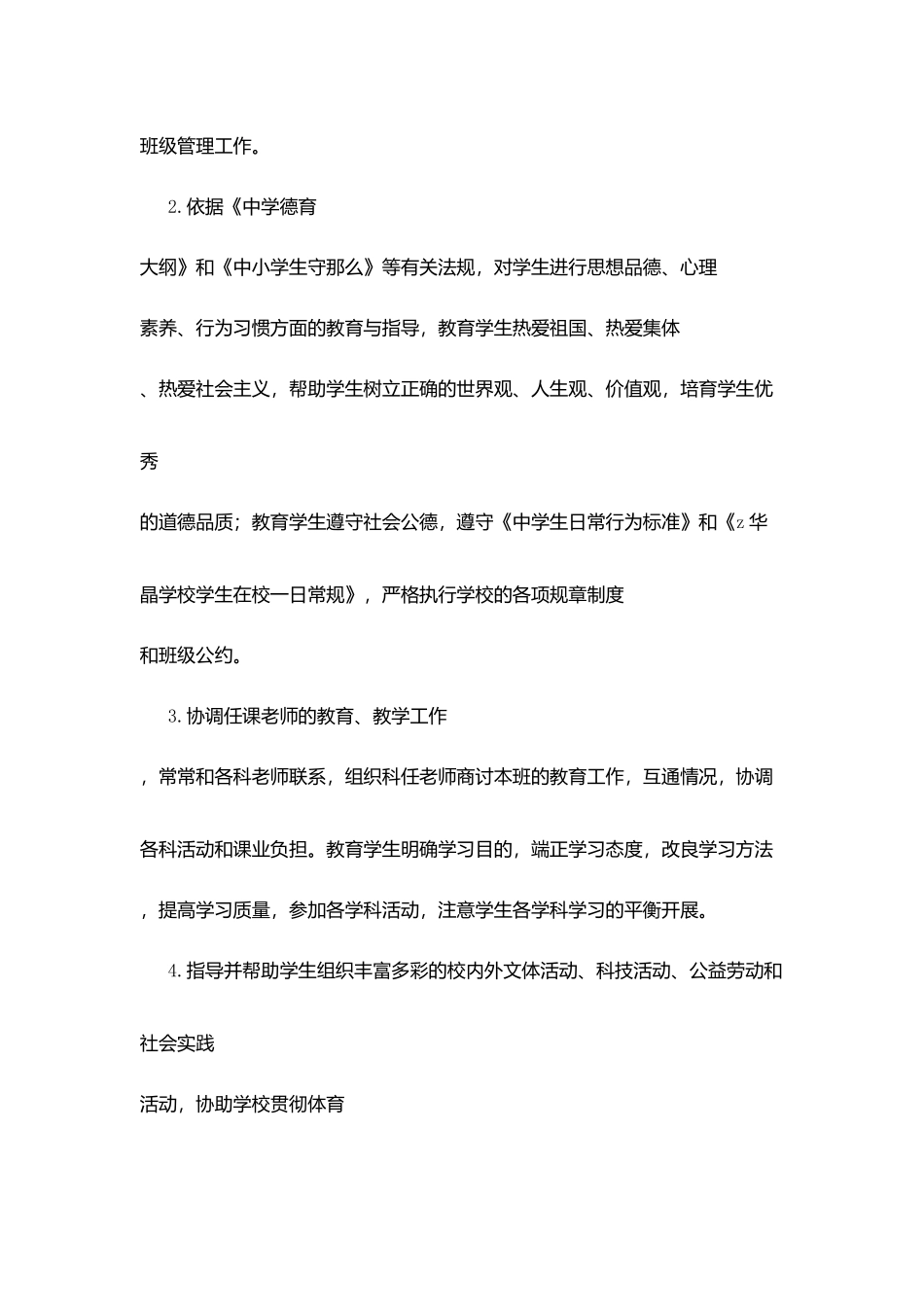 华晶学校班主任职责_第2页