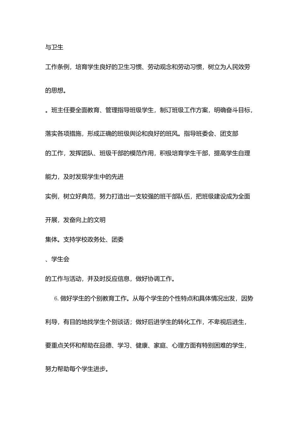 华晶学校班主任职责_第3页