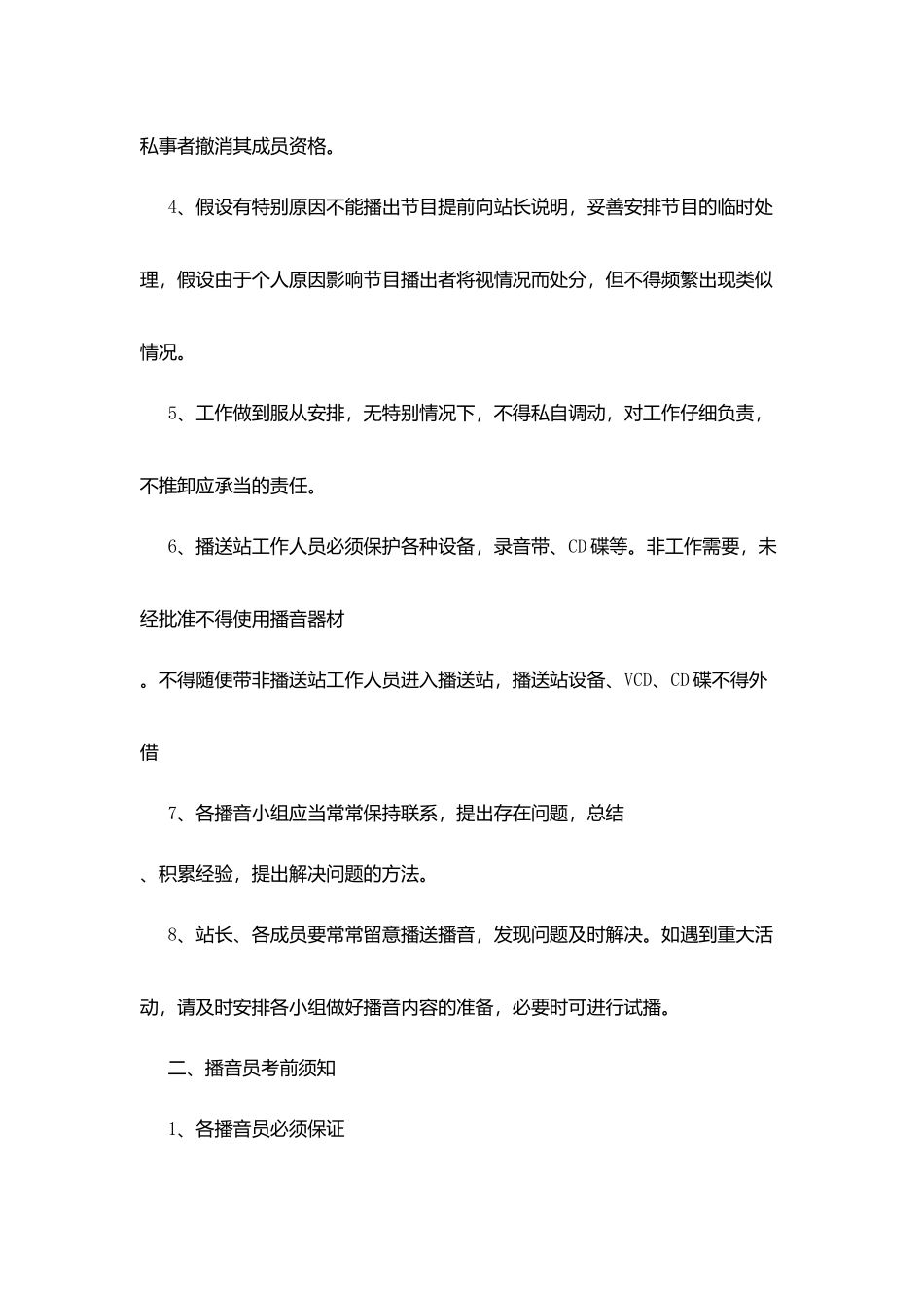 华晶学校广播站制度_第2页