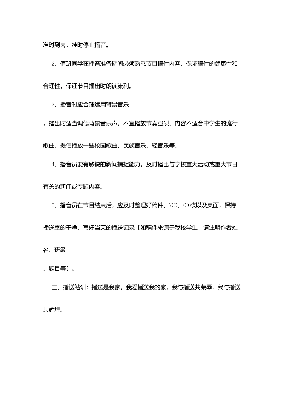 华晶学校广播站制度_第3页