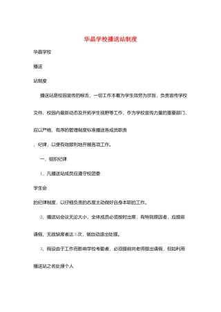 华晶学校广播站制度