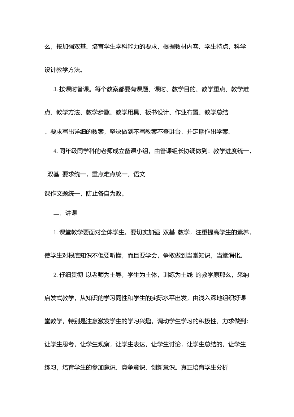 华晶学校教学常规_第2页