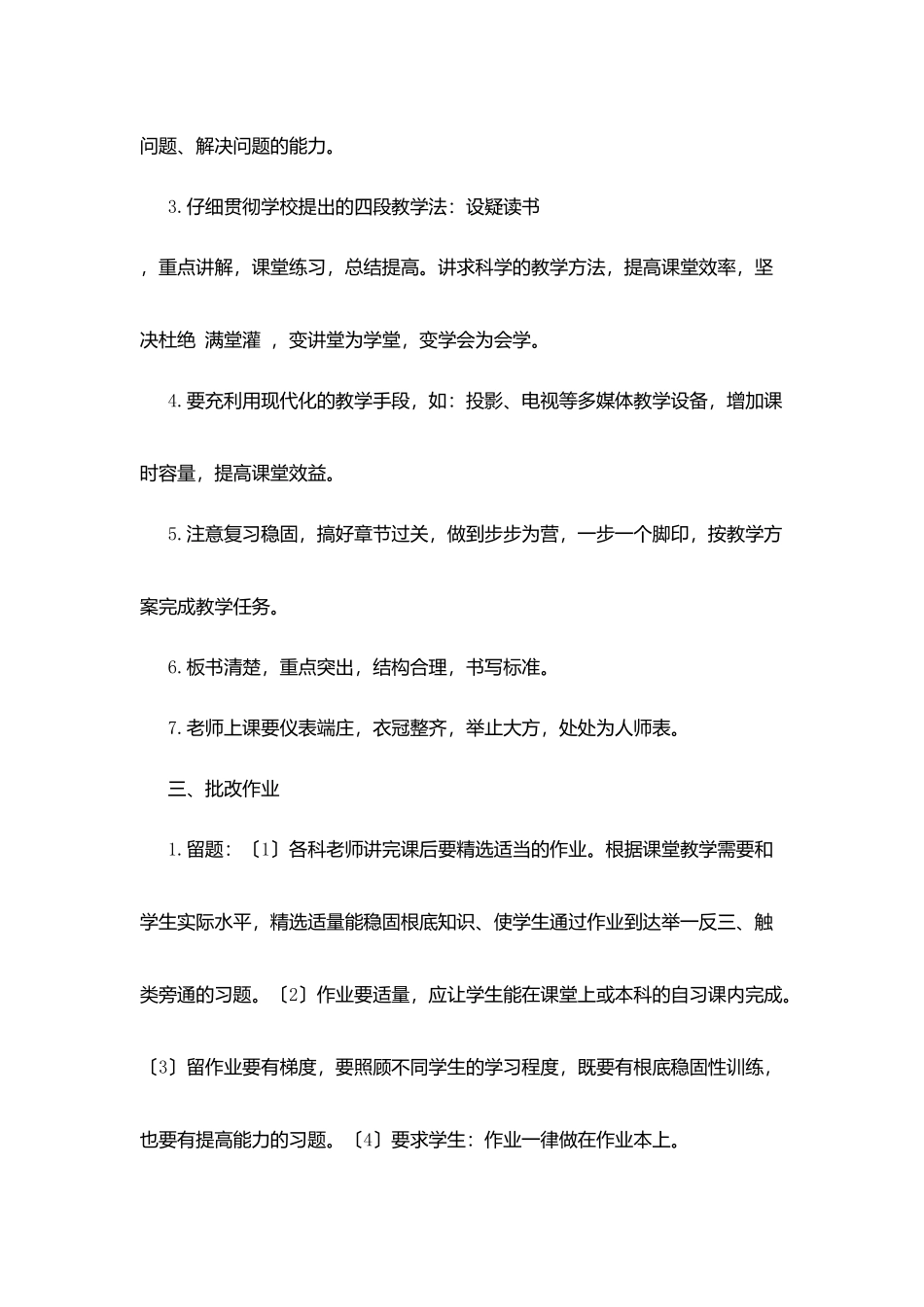 华晶学校教学常规_第3页