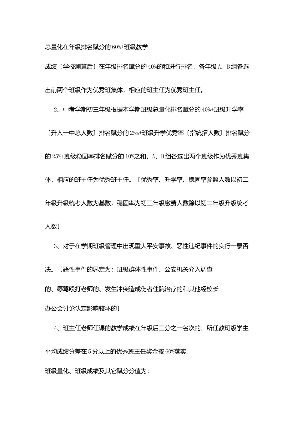 华晶学校评选奖励办法_第2页