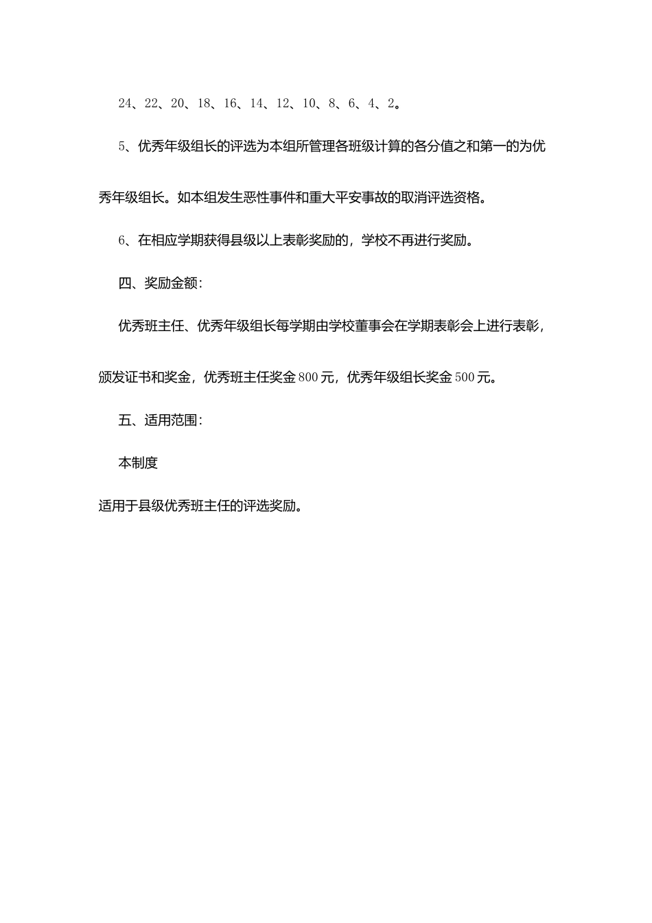 华晶学校评选奖励办法_第3页