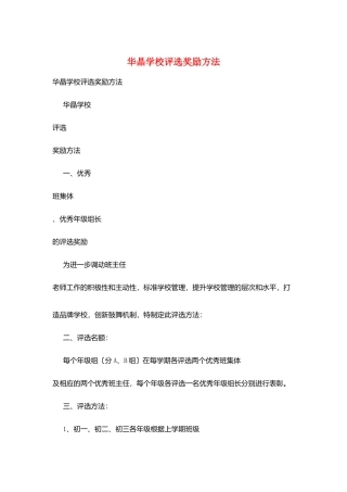 华晶学校评选奖励办法