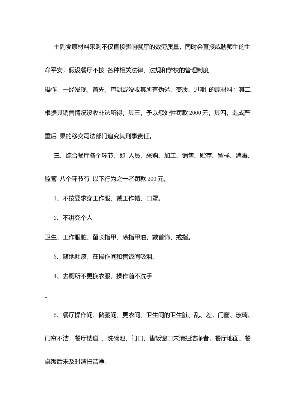 华晶学校餐厅日常管理奖惩细则_第2页