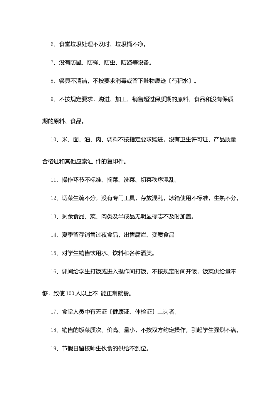 华晶学校餐厅日常管理奖惩细则_第3页