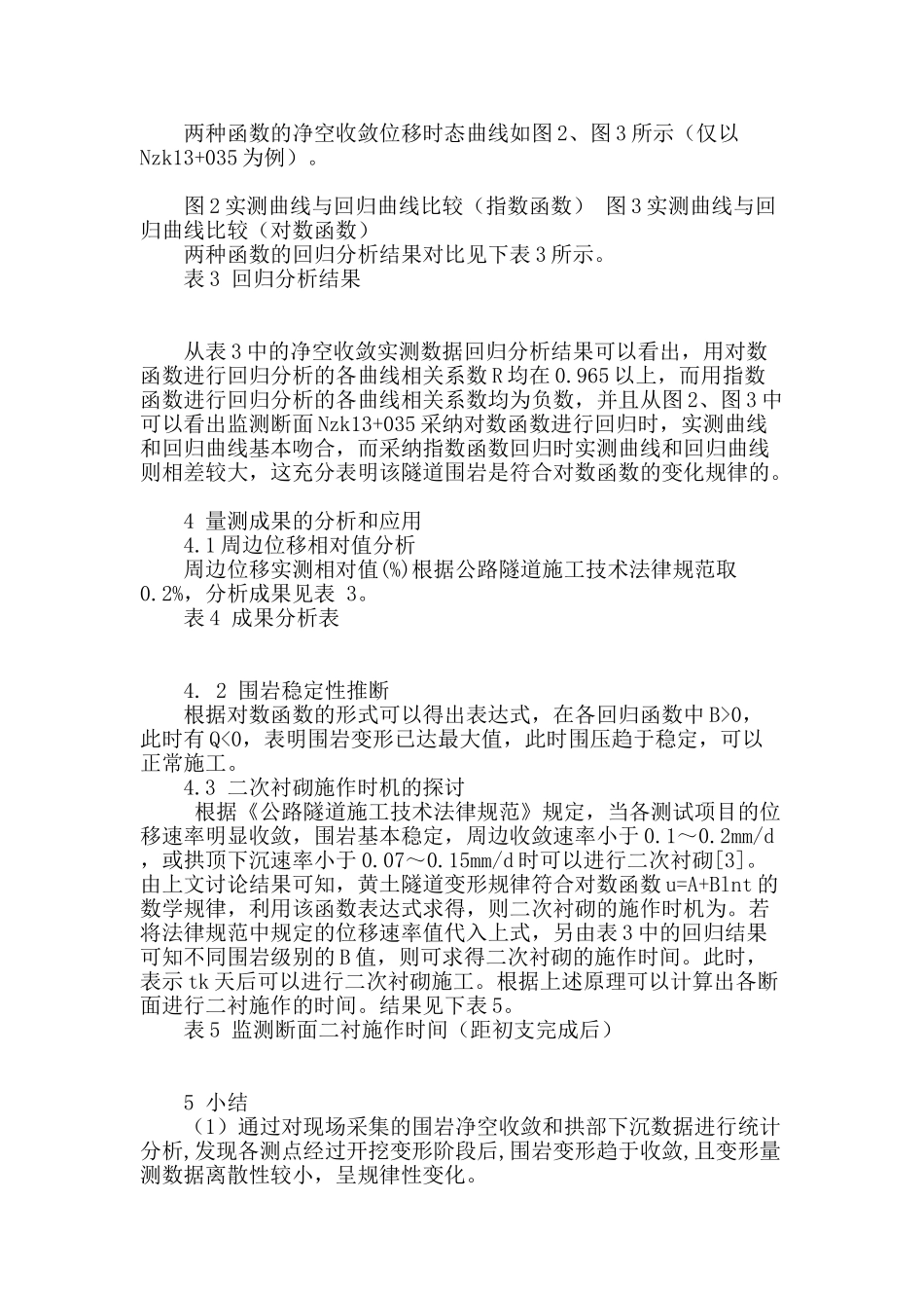 华林坪隧道监测结果回归分析与应用_第3页