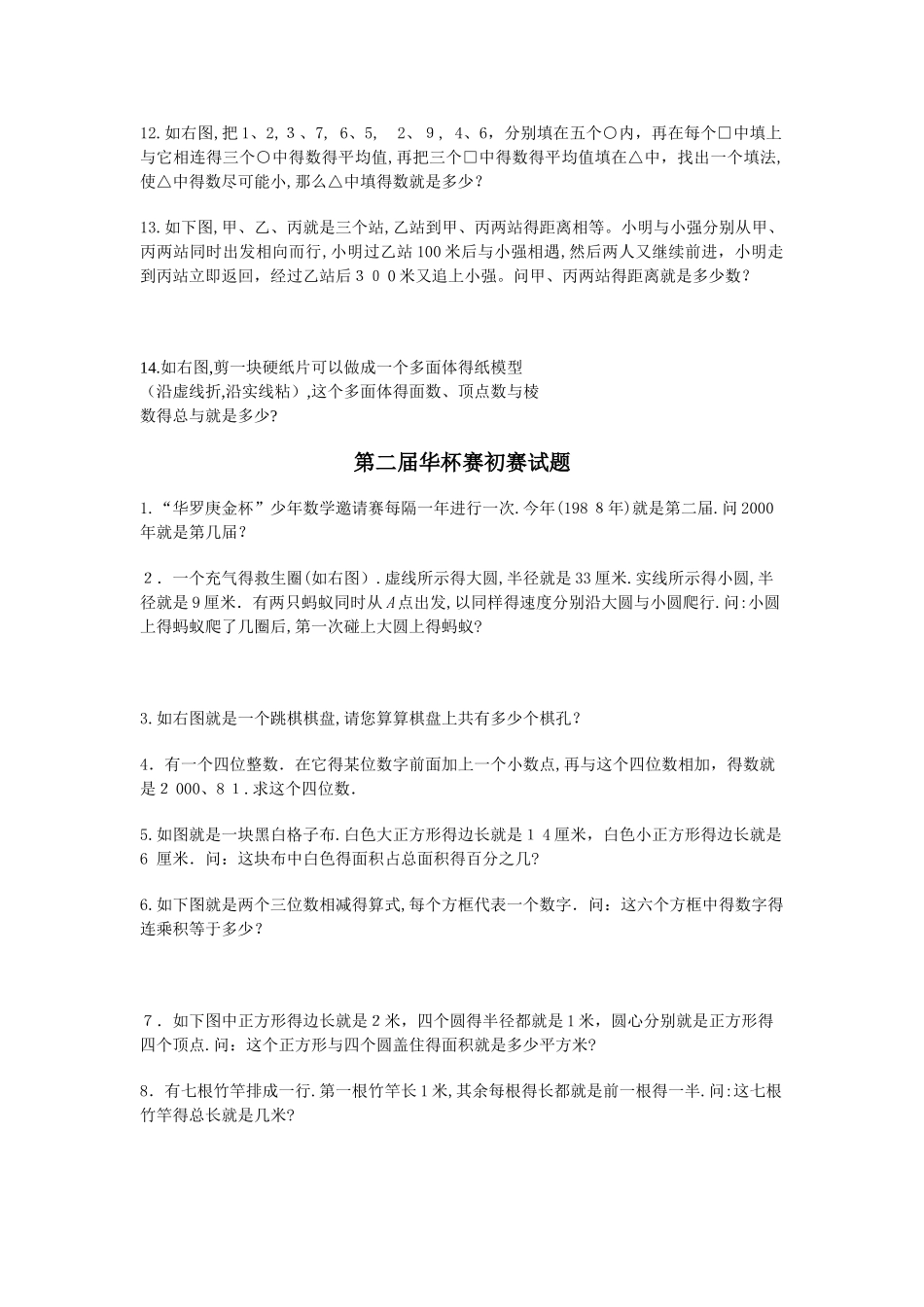 华杯赛历届试题_第2页