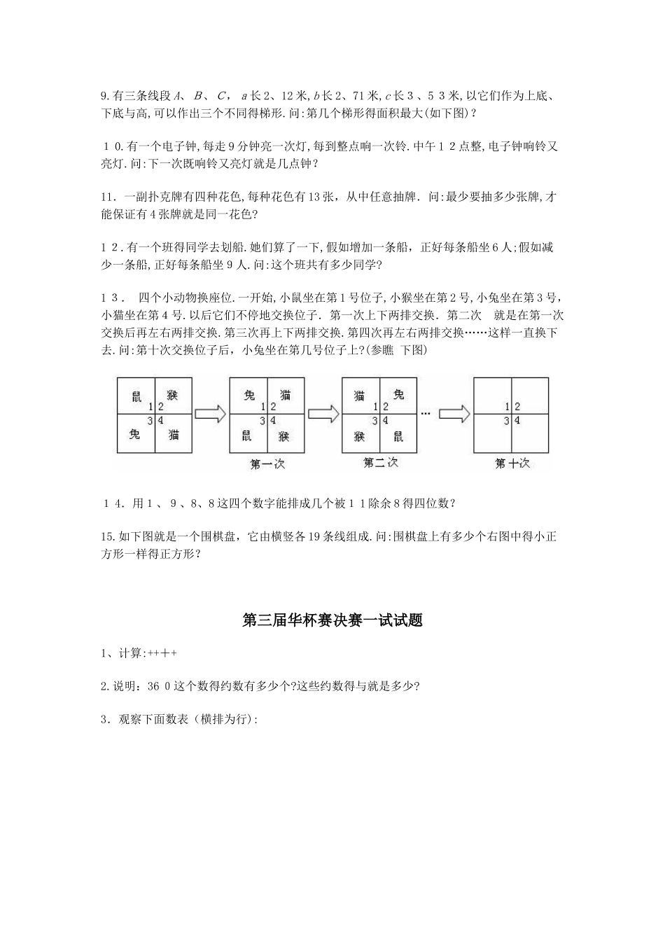 华杯赛历届试题_第3页