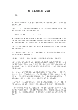 华杯赛历届试题