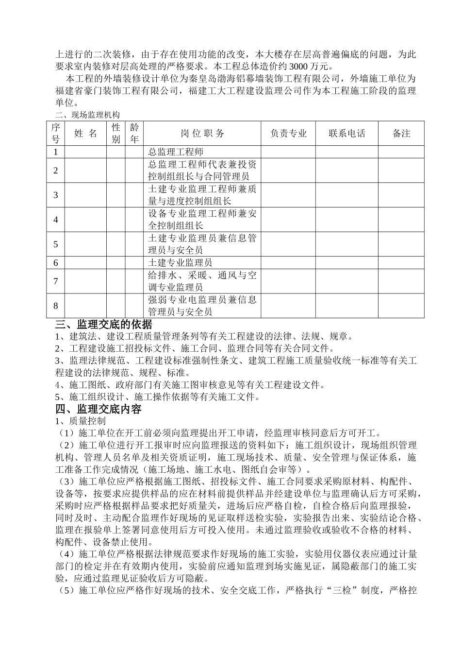 华泉大厦综合性办公大楼工程监理交底_第2页