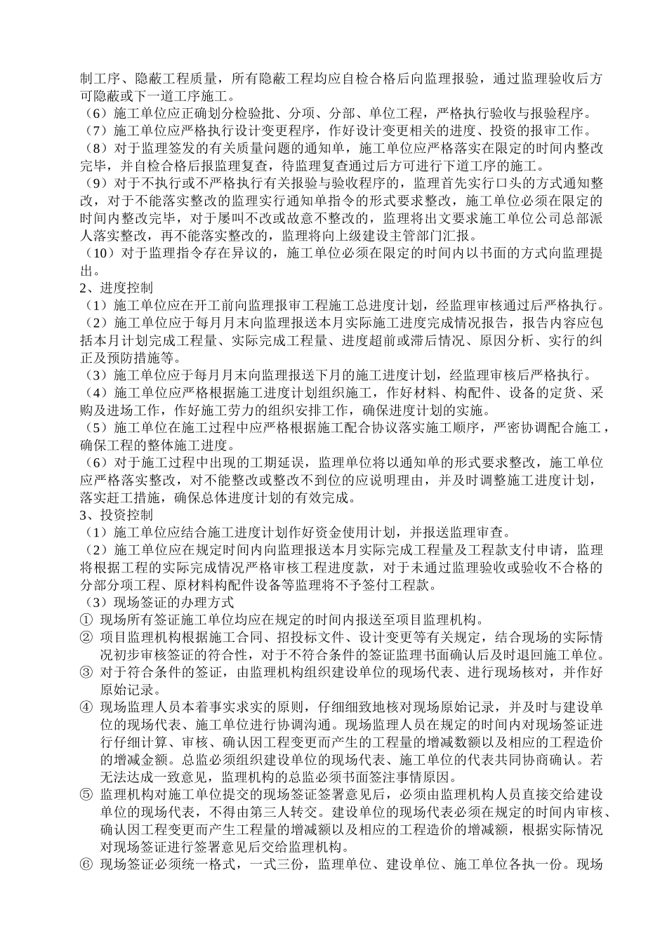 华泉大厦综合性办公大楼工程监理交底_第3页
