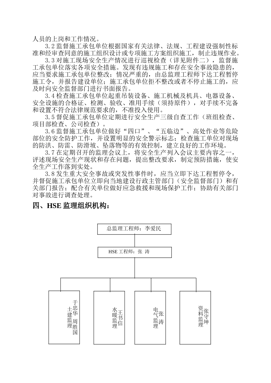 华油综合办公楼工程监理规划_第3页