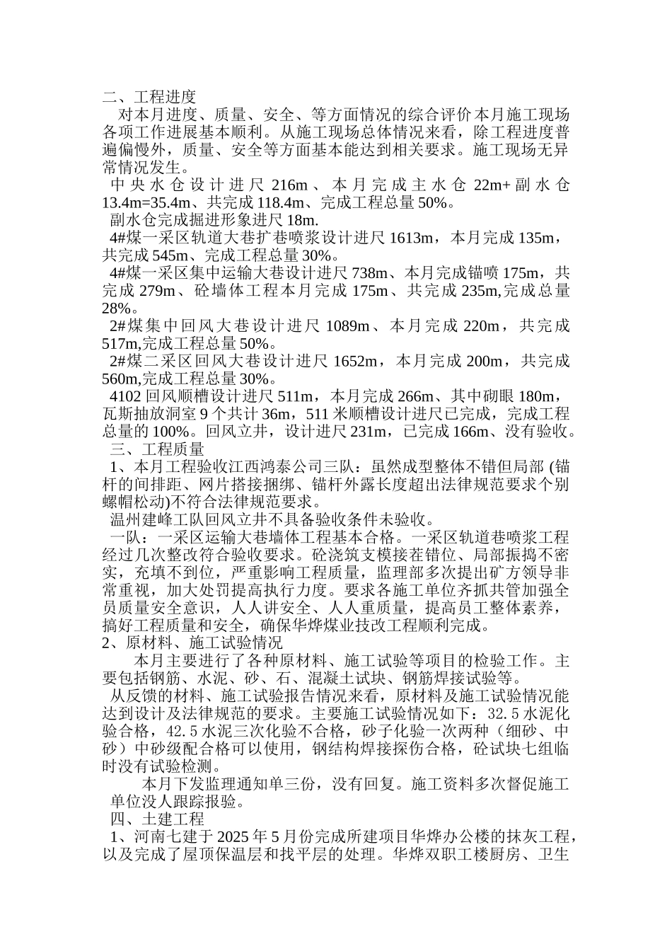 华烨煤业改扩建工程监理月报_第2页