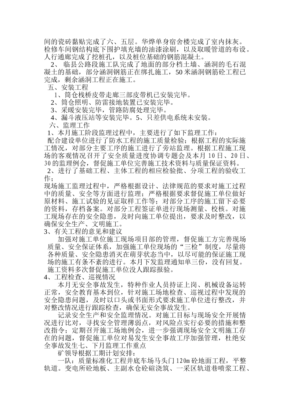 华烨煤业改扩建工程监理月报_第3页