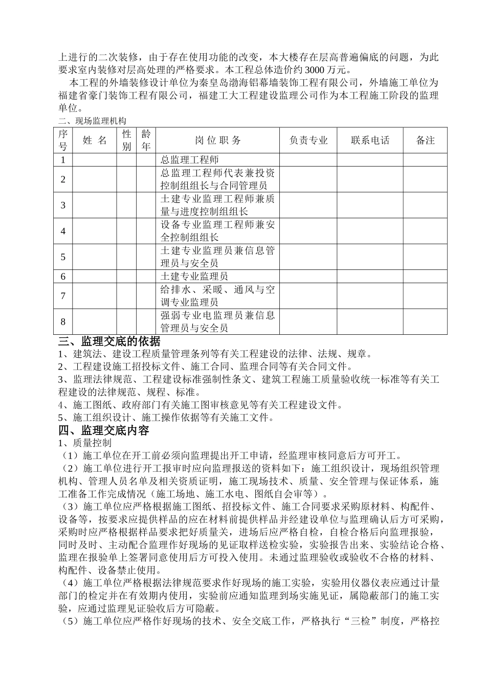 华泉大厦外墙装修工程监理交底_第2页