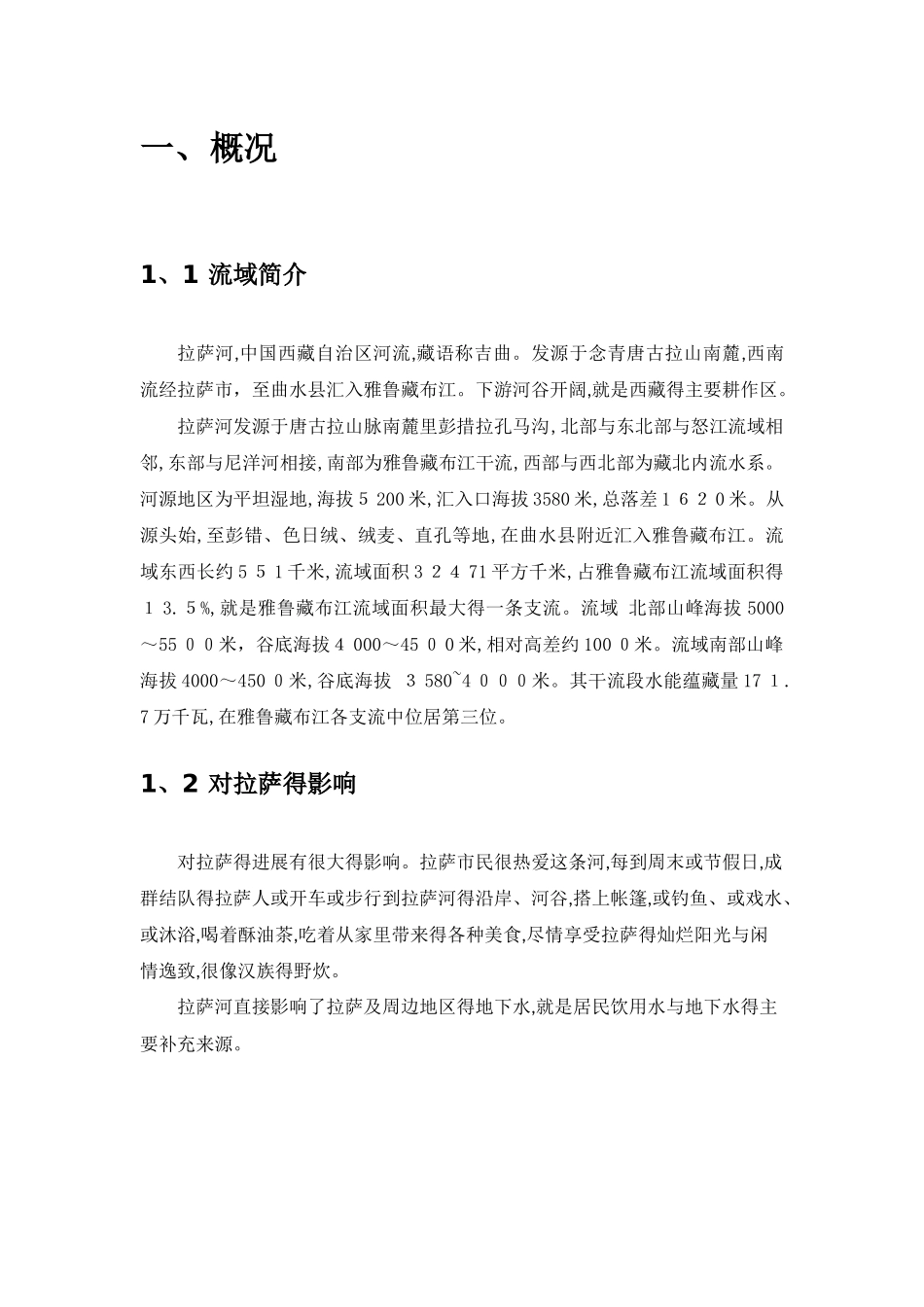 华测地下水监测系统_第2页