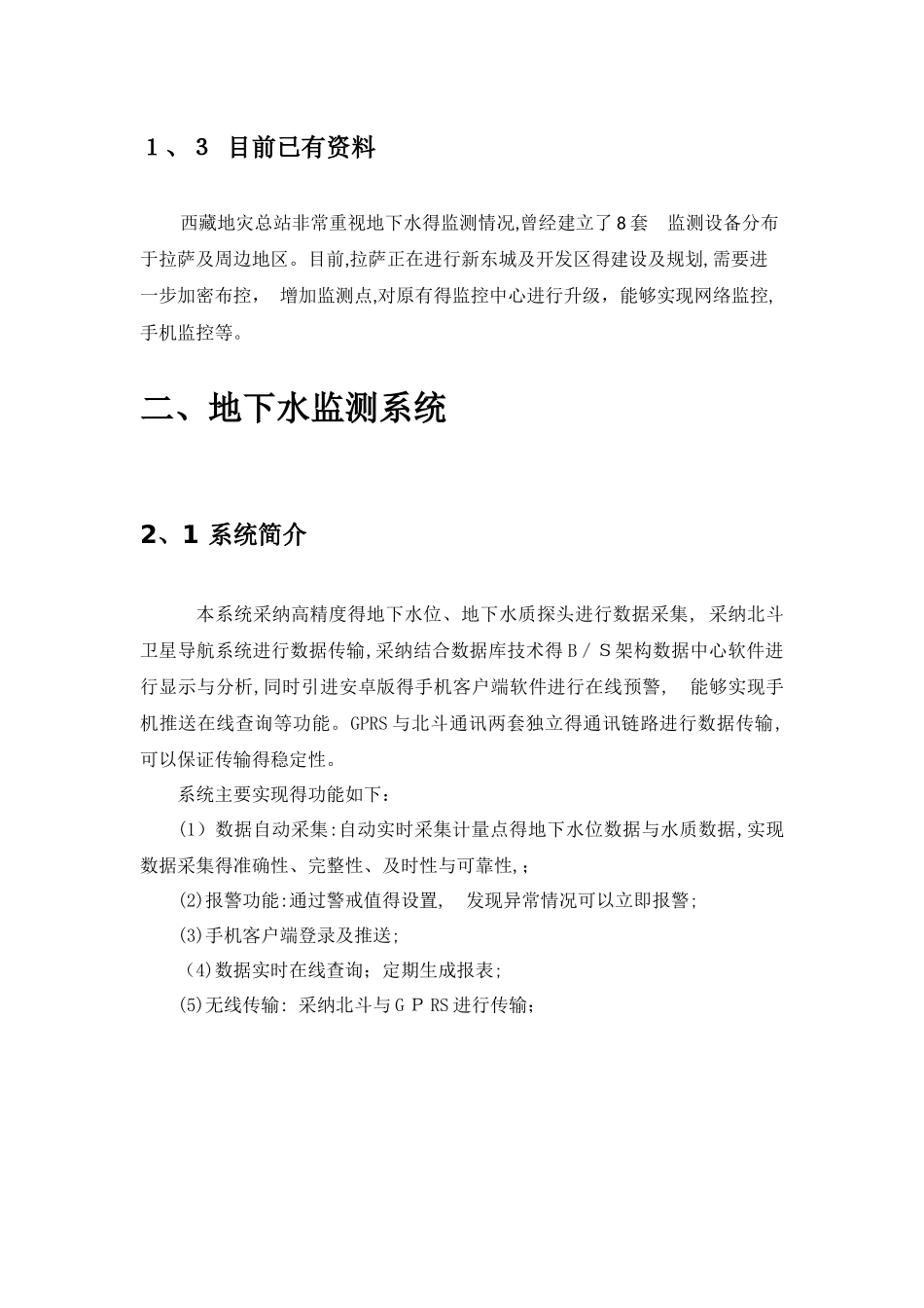 华测地下水监测系统_第3页