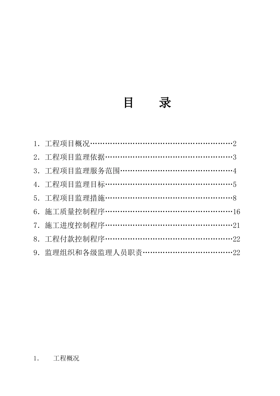 华润常熟监理规划_第2页