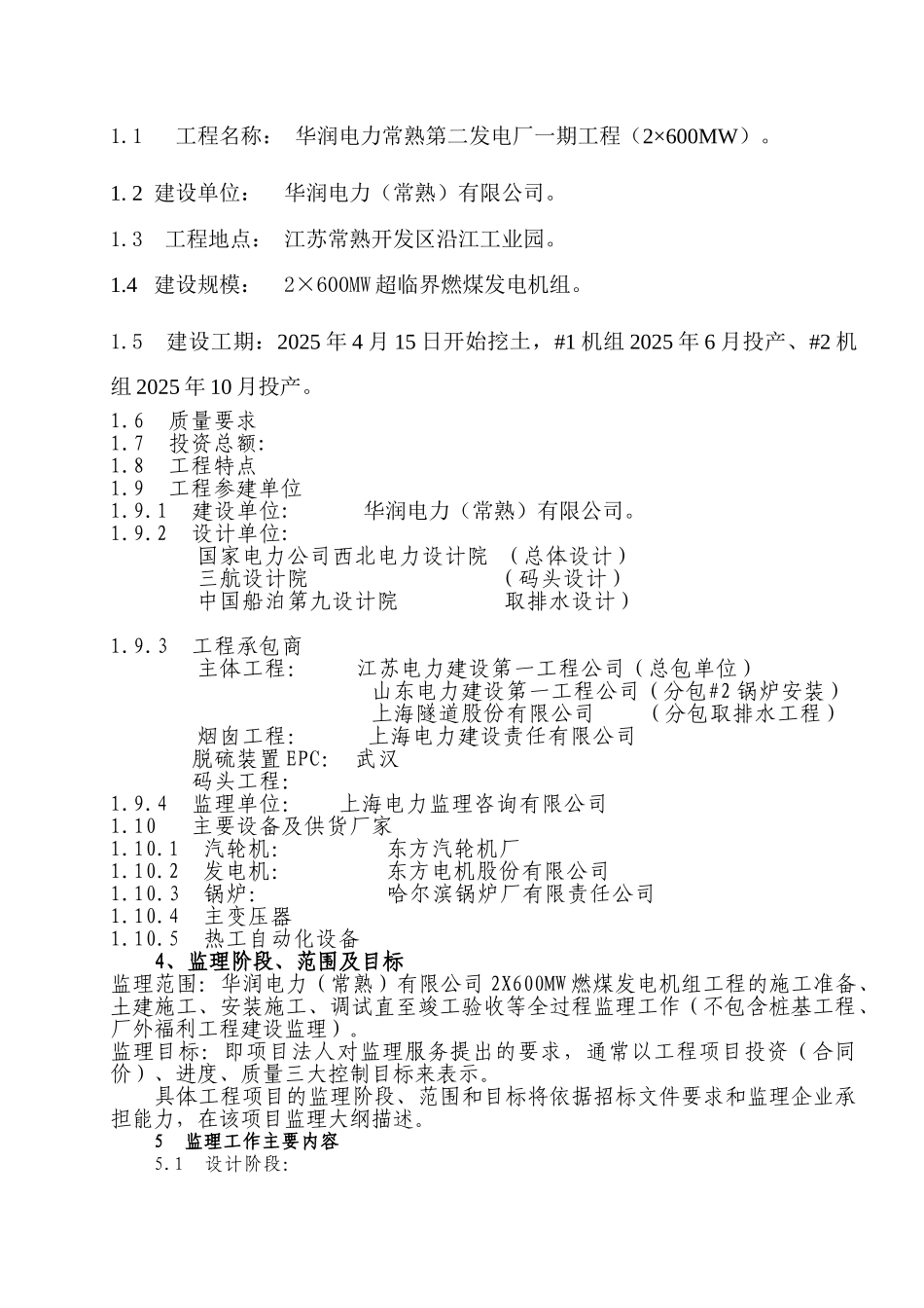 华润常熟监理规划_第3页