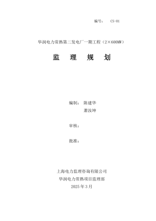 华润常熟监理规划
