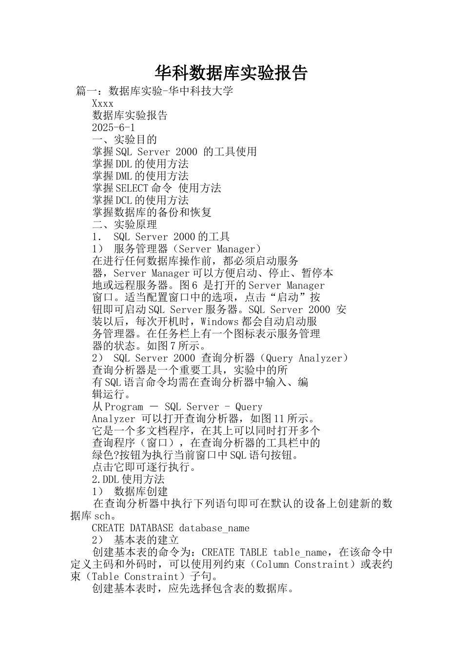 华科数据库实验报告_第1页
