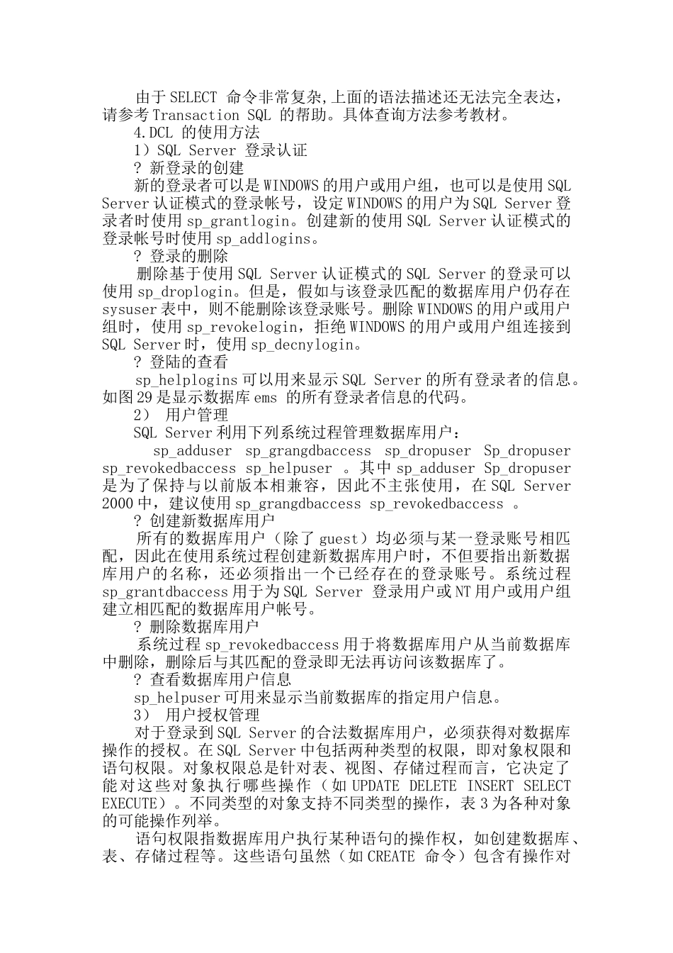 华科数据库实验报告_第3页