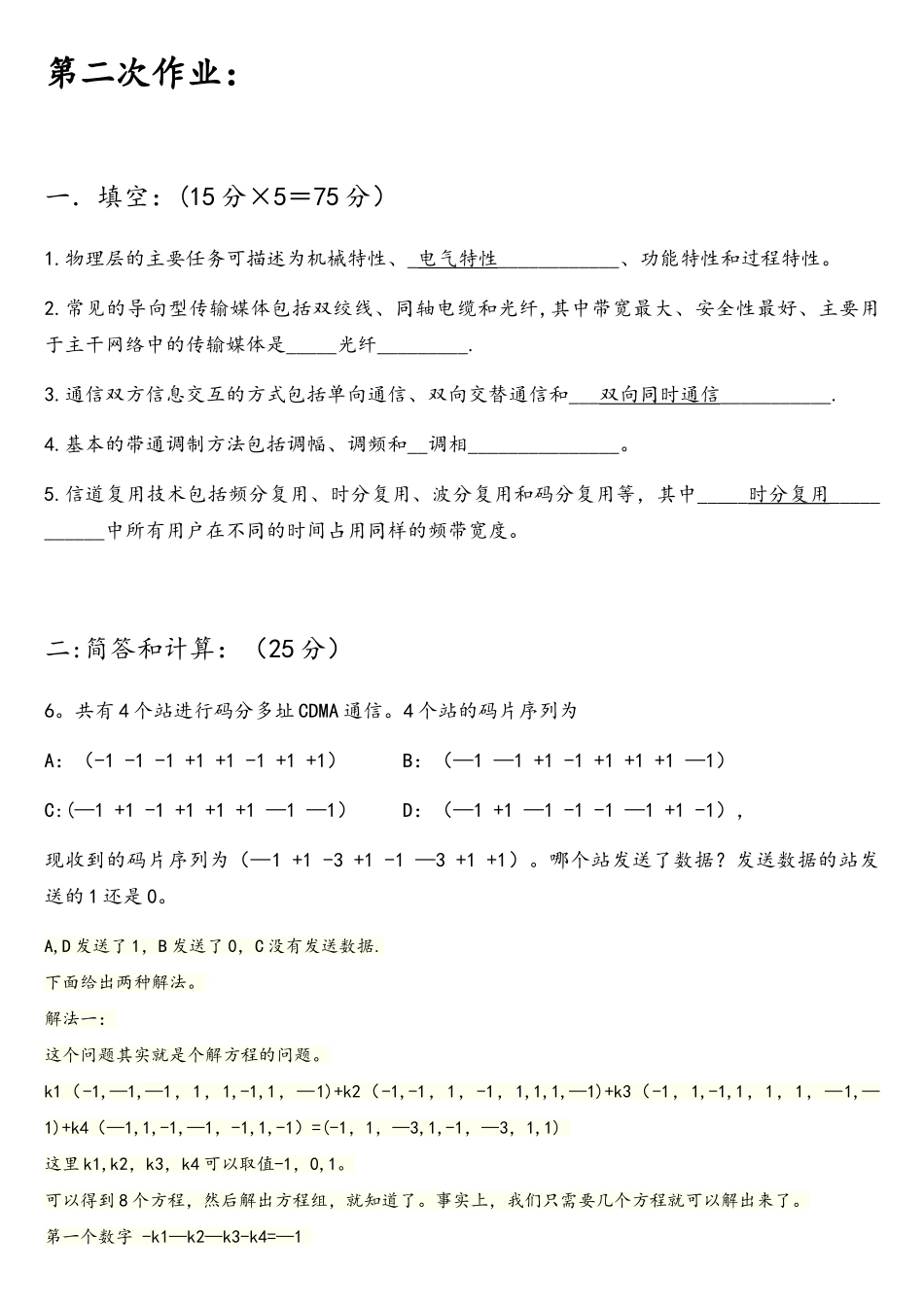 华科专升本计算机网络-作业全_第2页