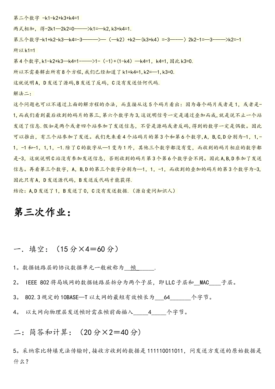 华科专升本计算机网络-作业全_第3页