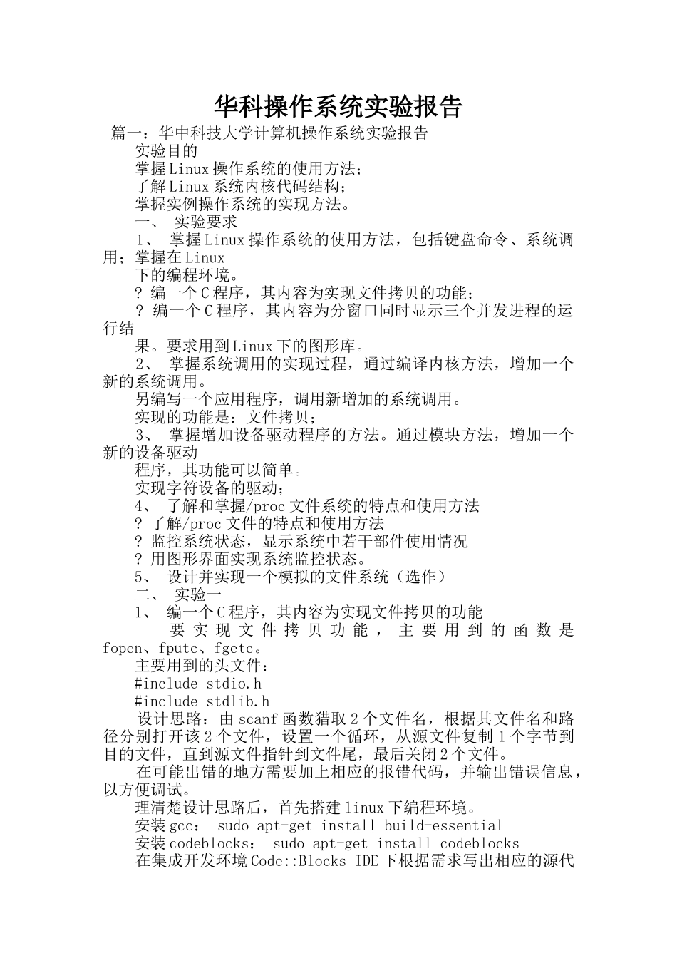 华科操作系统实验报告_第1页